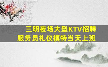 临沂夜总会招聘